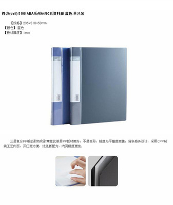 打造高效辦公首選 deli得力5108資料冊深度解析